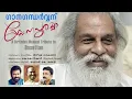 Lagu  ഗാനഗന്ധർവ്വന് സ്നേഹപൂർവ്വം | A Musical Tribute to Dr KJ Yesudas | by Dineesh Vakayad \u0026 K K Nishad 