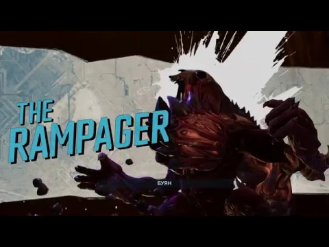 Borderlands 3 - босс "Буян"