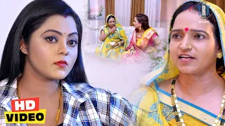 नैखी बहुरिया और सास में हुआ जबरदस्त लड़ाई। Kajal Yadav | Bhojpuri Video