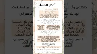 اذكار الصباح والمساء مكتوبة اذكار الصباح 