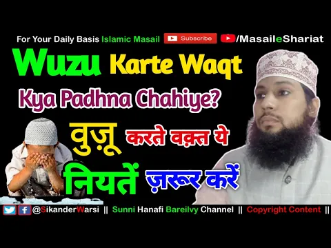Wuzu Ki Dua Yaad Na Ho To Kya Padhe | Wuzu Ki Niyat | وضو کی دعا یاد نہ ہو تو وضو کے وقت کیا پڑھیں