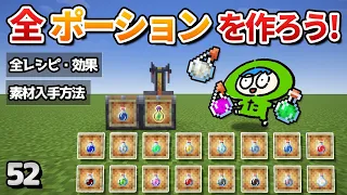 52 ポーションの作り方と効果の全て 初心者向けのマインクラフト 