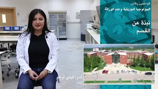 أسرا كيشي أوغلو البيولوجيا الجزيئية وعلم الوراثة 
