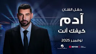                    آدم   كيفك انت دندنها