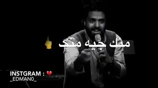 من ابداعات الشاعر عمرو حسن      يا سموك منك جه منك       دندنها