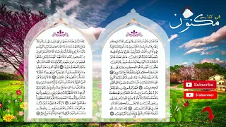 سورة البقرة حفظ بالتكرار من الآية 255 إلى الآية 256 بصوت ماهر المعيقلي 