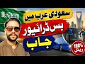 Saudi Arabia Bus Driver Jobs 2026 HTV Driver Jobs in Saudi Arabia Delta International Recruitment
