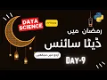 Data Visualization in python-Ramzan-Python Batch 2023 Day-9