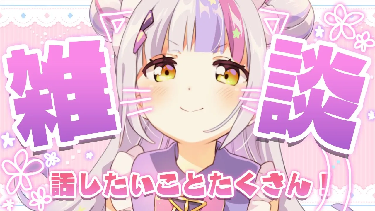 【雑談】久しぶりのお話！！歌ってみたあげたよっ【ホロライブ/紫咲シオン】