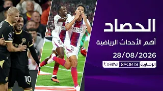 تعادل متأخر لسان جيرمان.. سيتي يواصل الانتصارات.. وقرعة أوروبا تشعل المواجهات