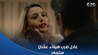 سلمى عادل جاب هيفاء من شعرها عشان يعرف مين اللي حطت لـ سلمى المخـ درات 