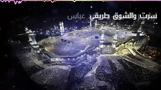 انشودة سرت و الشوق طريقي 