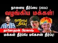 Download Lagu மக்கள் தீர்ப்பே மகேசன் தீர்ப்பு! | Karur TVK Stampede | Vijay | BJP | Congress | Damodharan Prakash