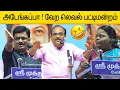 Download Lagu அனைவரையும் சிரிப்பில் தள்ளிய நாஞ்சில் சம்பத் | Nanjil Sampath super speech pattimandram
