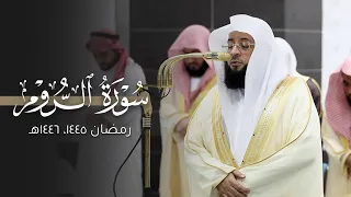 تراتيل إبداعية    سورة الروم كاملة للشيخ بدر التركي من المسجد الحرام                              دندنها