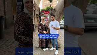 الراجل بيلبسها مره واحده بالعمر والست كل يوم حكاوي الشارع 
