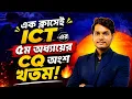 HSC ICT 5th Chapter Full Class Programming Language 100 Final Suggestion