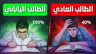 5 أسرار للطلاب اليابانيين للحفظ السريع طرق مذهلة لتقوية الذاكرة وتذكر أي معلومة بسهولة 
