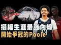 Download Lagu 成功被交易到鵜鶘的Jordan Poole是否將迎來證明自己的最佳機會？搭檔Zion打法完美互補，更將搭檔超級新人控衛，或有望衝擊季後賽【NBA球員分析】