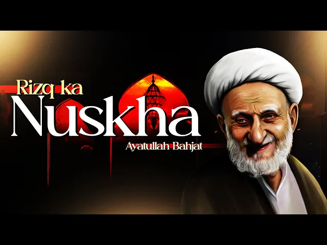⁣Rizq Mein Barkat Chahte Ho? | Ayatullah Bahjat golden words |