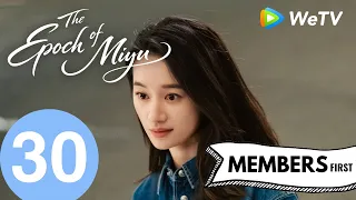 《蜜语纪 The Epoch of Miyu》EP30｜名场面来袭！纪总酒后吐真言+深情热吻，甜蜜指数直接封顶！｜钟汉良、朱珠｜MULTI SUB