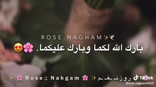 تهنئة عقد قران مبروك الخطوبه 
