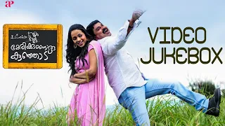 Marykkundoru Kunjaadu - Video Jukebox | Marykkundoru Kunjaadu Movie Songs | Dileep | Biju Menon