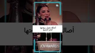  بموت عليك يا جوزي  أصالة ت عب ر عن حب ها لزوجها أمام الكل  شاهدوا اللحظة الرومانسية  دندنها