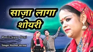 himachali latest song saja laga shoyri mahre david and priya kushal verma amar diman