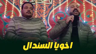 هي كيميا   فرحة المعلم سلطان القط العريس السندال مش هتوقف ضحك من فرحة انهاردة   دندنها