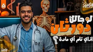 ازاي تلم المواد ف الدور التاني    شير لاصحابك   قسم وقتك دندنها