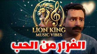 موسيقى مسلسل الفرار من الحب   ياسر عبد الرحمن                     دندنها