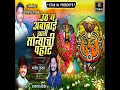 Uth Ga Ambabai Zali Sonyachi Pahat