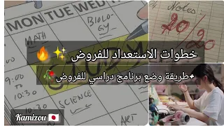 سلسلة بيام 2024 خطوات الاستعداد للفروض كيفية كتابة برنامج مراجعة للفروض او الامتحانات 