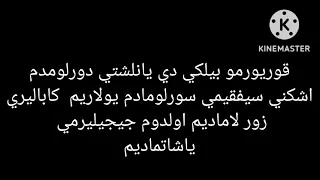نطق الاغنية التركية التي ظهرت في مسلسل اسمعني Belki  نطق الاغنية التركية التي ظهرت في مسلسل اسمعني Belki