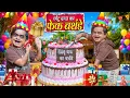 CHOTU DADA KA FAKE BIRT AY Chotu Hindi New Comedy 2026