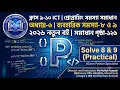 Class 9-10 ICT Chapter 6 Practical 8 9 Python Code New Syllabus 2026