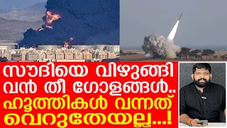 സൗദിക്കുള്ള അടി ഒരു സൂചന മാത്രം... | The Journalist| Iran| Saudi Arabia