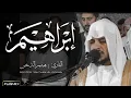 Lagu S.Haitham AlDakhin || Surah Ibrahim English translation