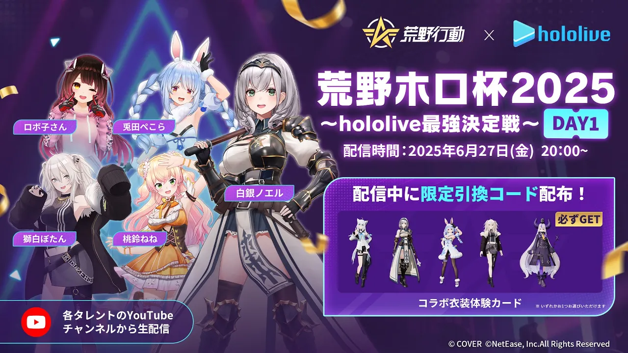 【参加型】荒野ホロ杯2025~hololive最強決定戦~DAY1だあああ！！【白銀ノエル/ホロライブ】