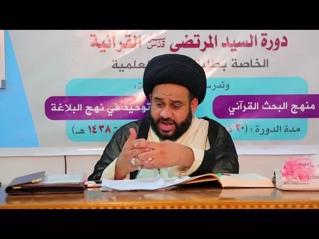 ⁣معارف نهج البلاغة | الدرس السادس | المعرفة والتوحيد | السيد مرتضى الموسوي
