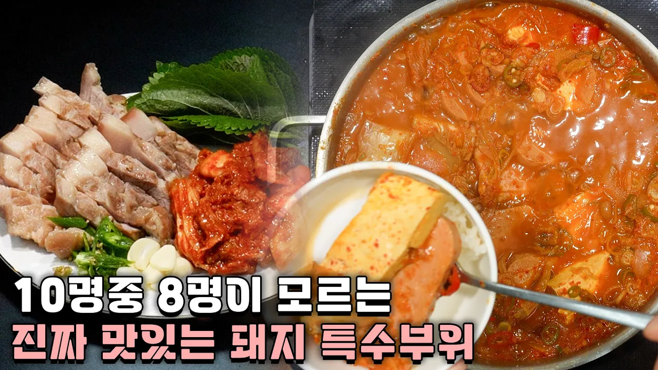 꼬들살 보쌈과 김치찌개