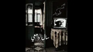 سال دمعي يا إلهي ابتهالات الشيخ نصر الدين طوبار حالات واتس Shorts 