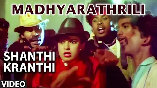 shanthi kranthi video songs madhyarathrili video song i ravichandran juhi chawla kannada old songs