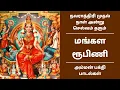 Download Lagu நவராத்திரி முதல் நாள் அன்று செல்வம் தரும் அம்மன் பக்தி பாடல்கள் | மங்கள ரூபிணி Navaratri Amman Songs
