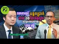 Lagu MNV-404: ធនាគារកូរ៉េចូលរួមបង្កកប្រាក់ក្រុមហ៊ុនអ្នកឧកញ៉ា ចេន ហ្ស៊ី និងសរុបព្រឹត្តិការណ៍ប្រចាំថ្ងៃ