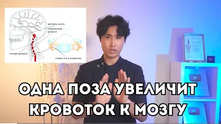 Одна поза увеличит кровоток к мозгу. Четкое зрение, ясная голова, хорошая память, острый слух.