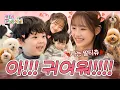 Lagu 진짜 귀여운 영상 | 츄 | 콜미베이비 EP.15