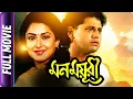 Download Lagu Mon Mayuree - Bangla Movie - Moushumi Chatterjee, Tapas Pal