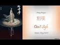 Download Lagu [Hanzi/Pinyin/English/Indo] Huang Xiaoyun - Don't Sigh  [Coroner's Diary  OST]